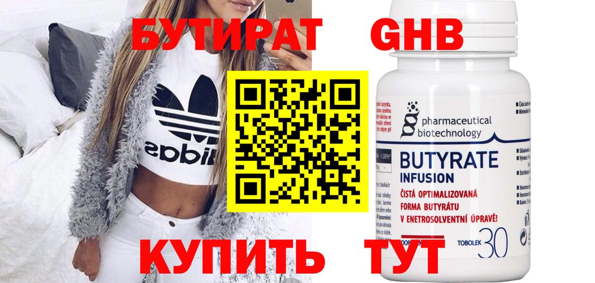 БУТИРАТ  Бутират жидкий экстази  Вход с VPN  Свободный 