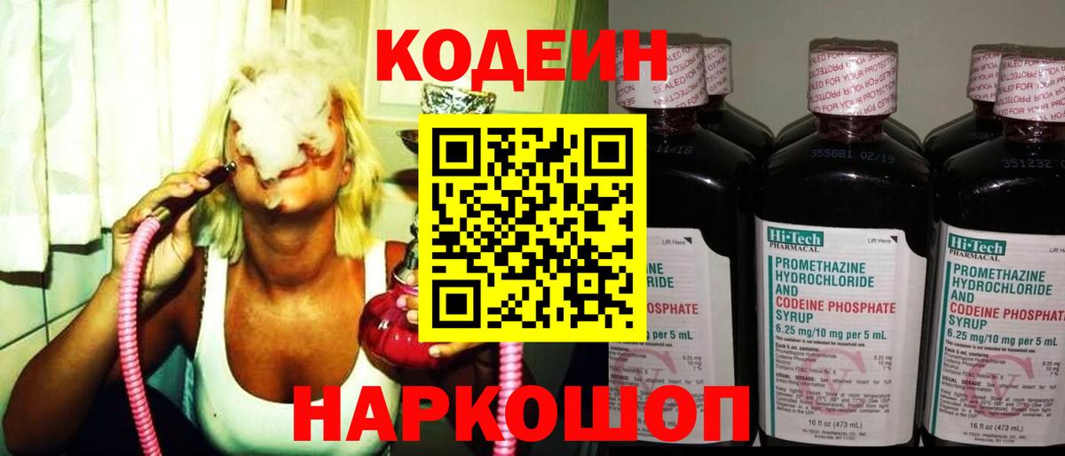 Кодеин напиток Lean (лин)  Вход с VPN  Кодеин напиток Lean (лин)  Свободный 