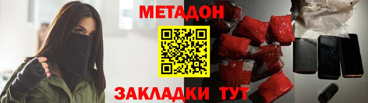 Метадон белоснежный  Метадон methadone  Свободный  Вход с VPN 